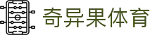 奇异果体育「中国」官方网站-QIYIGUOSPORTS